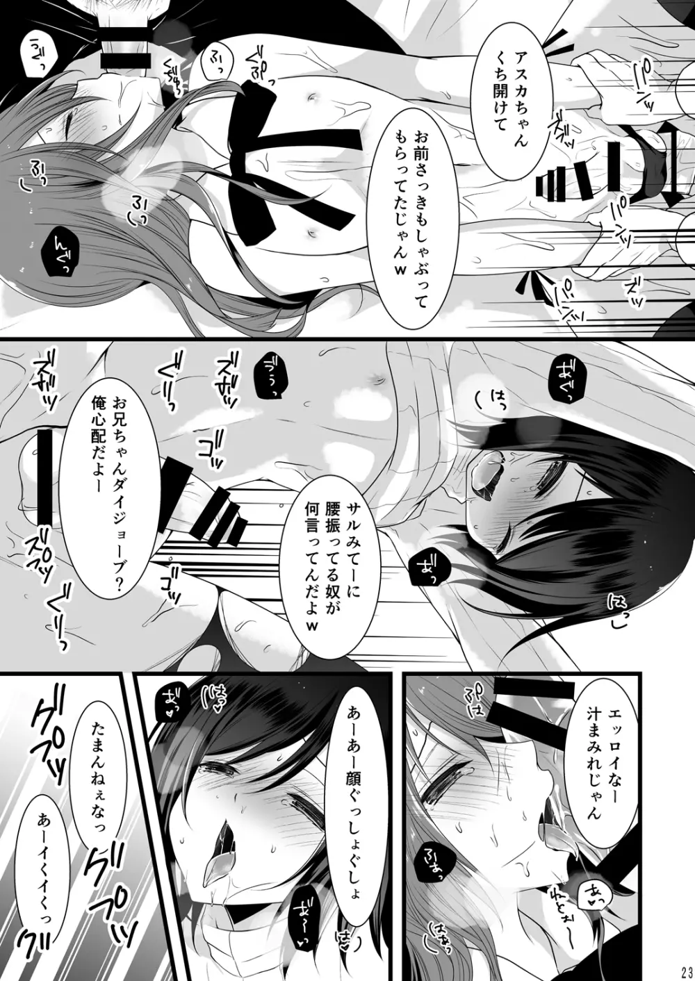 乱交男の娘兄弟丼ナマ放送 Page.22