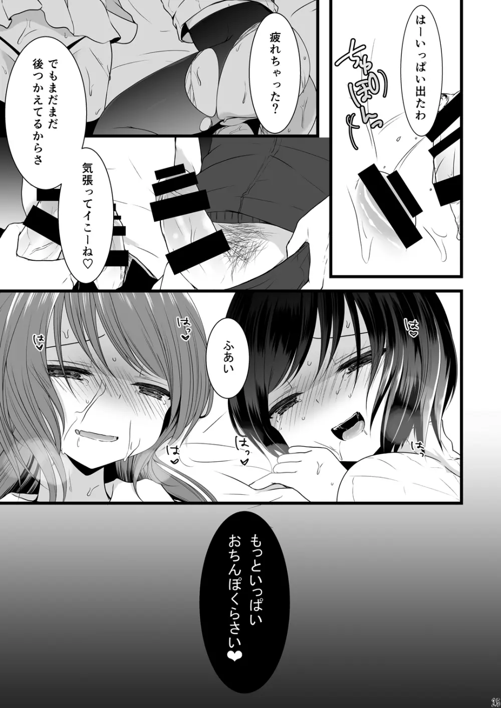 乱交男の娘兄弟丼ナマ放送 Page.24