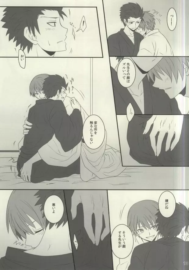 盃にほろ酔い Page.10