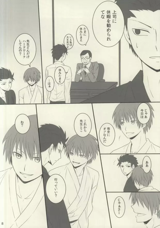 盃にほろ酔い Page.5