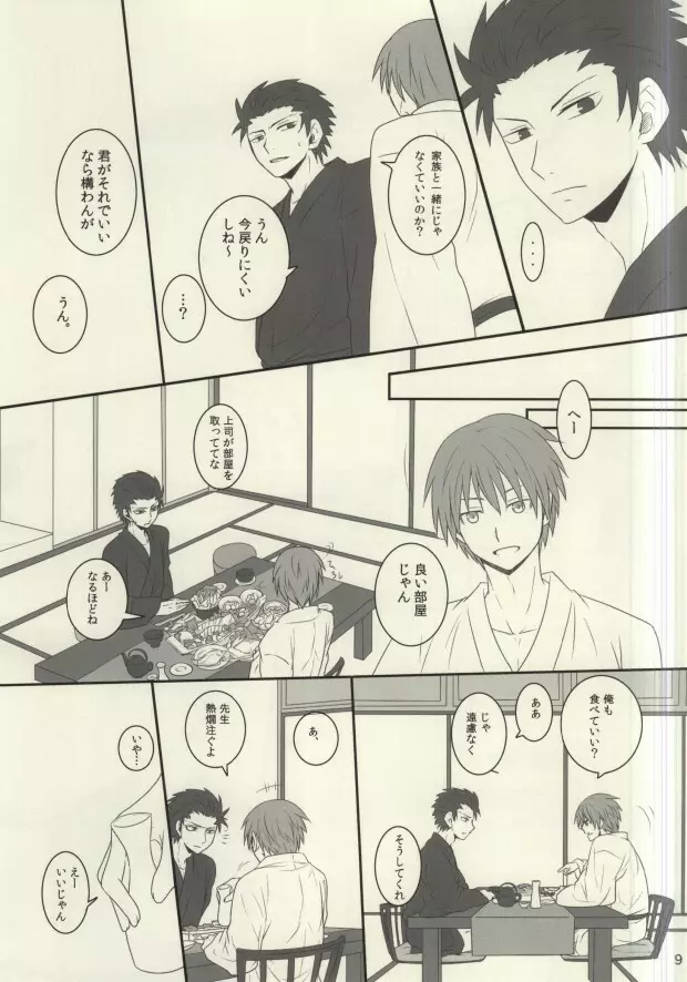 盃にほろ酔い Page.6