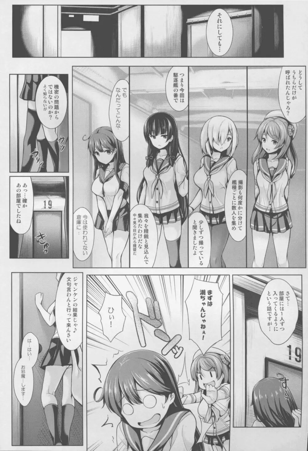 カゼノナクウミ Page.4