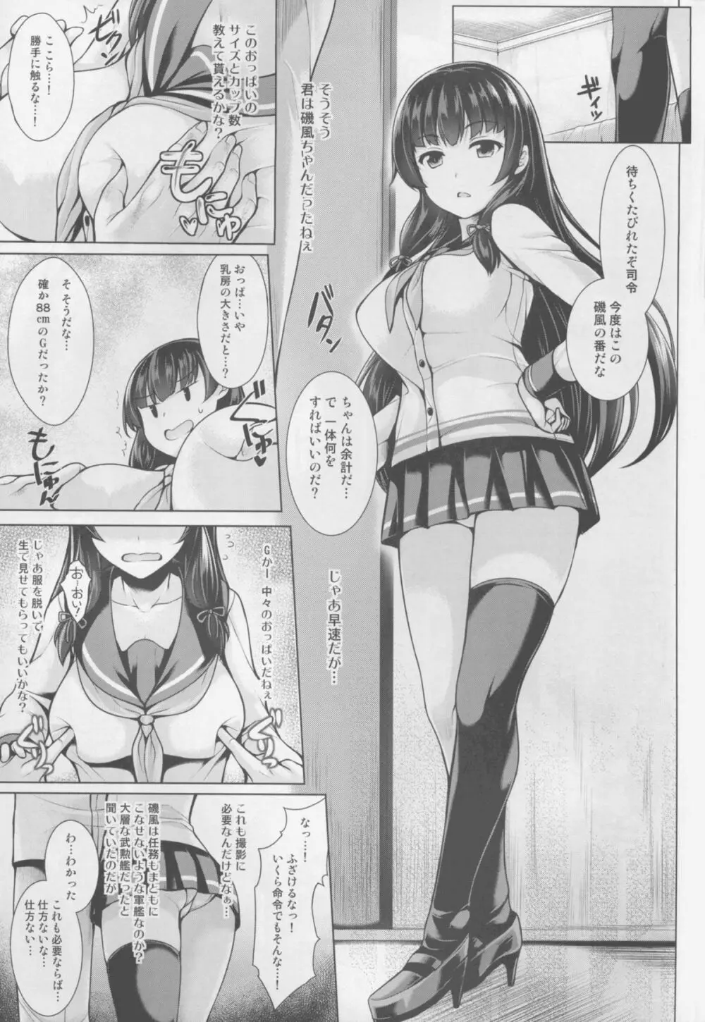 カゼノナクウミ Page.9