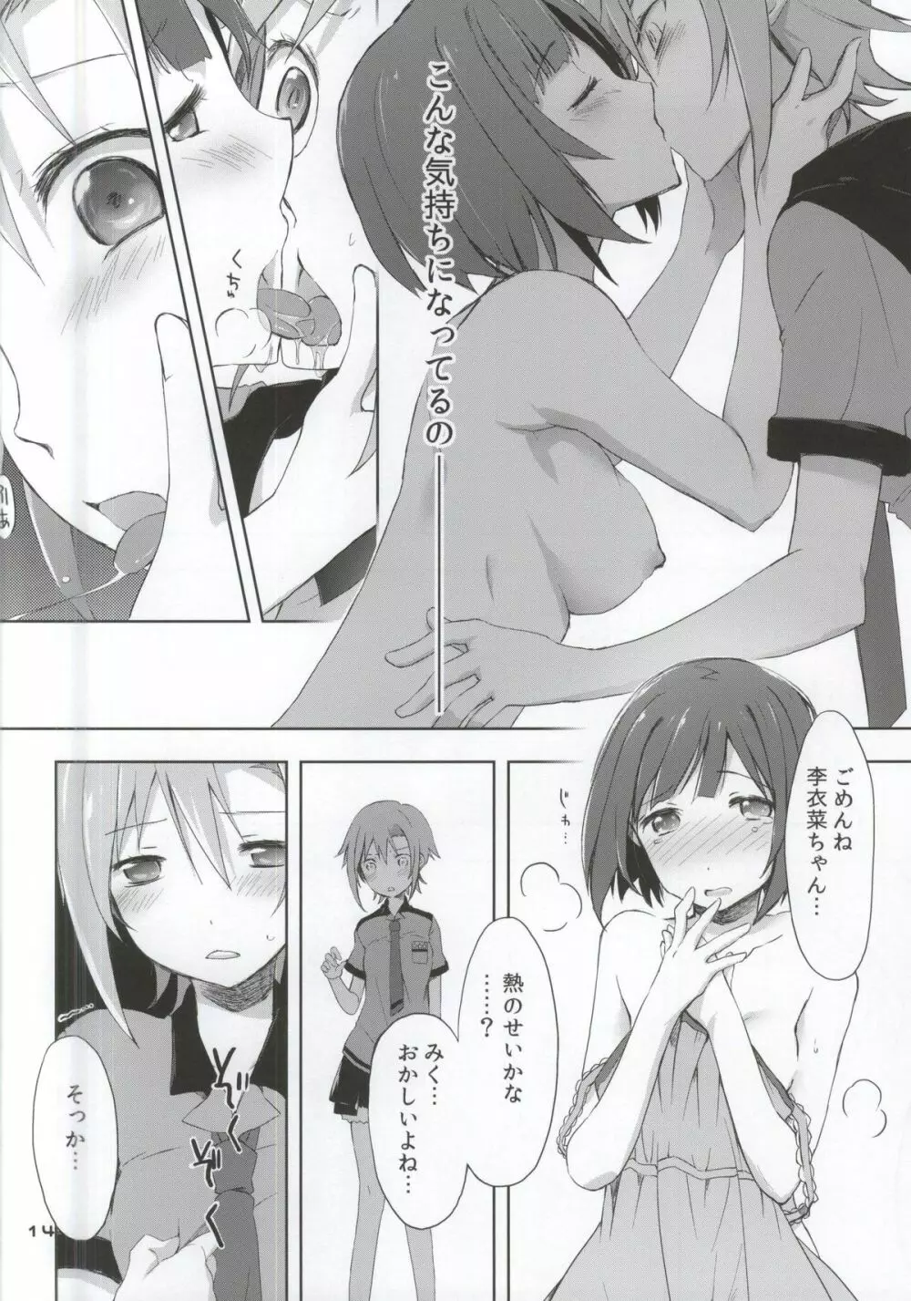 2269 味噌汁編 Page.11