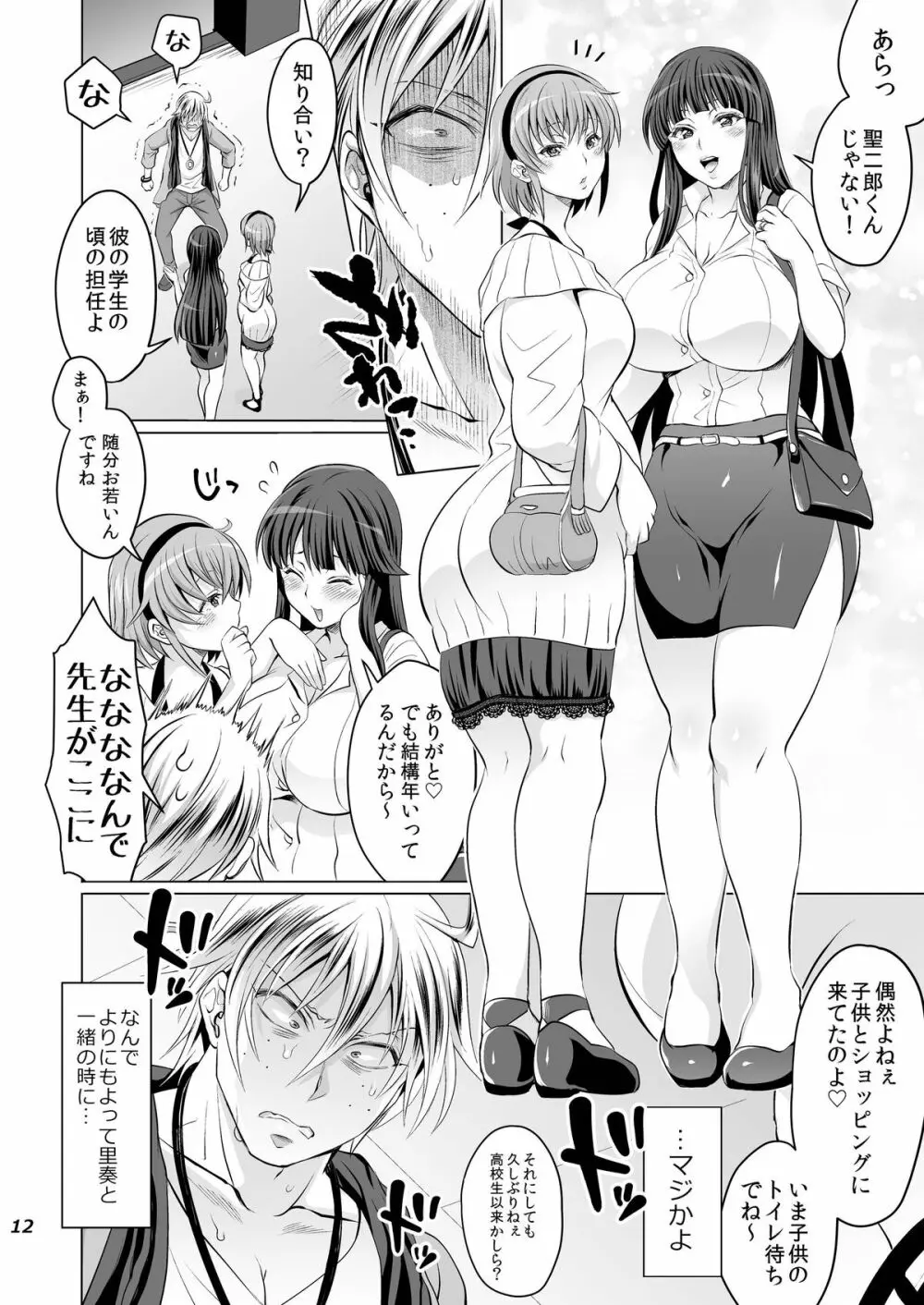 ふたなりゆみこ先生と子持ちになった俺 Page.12