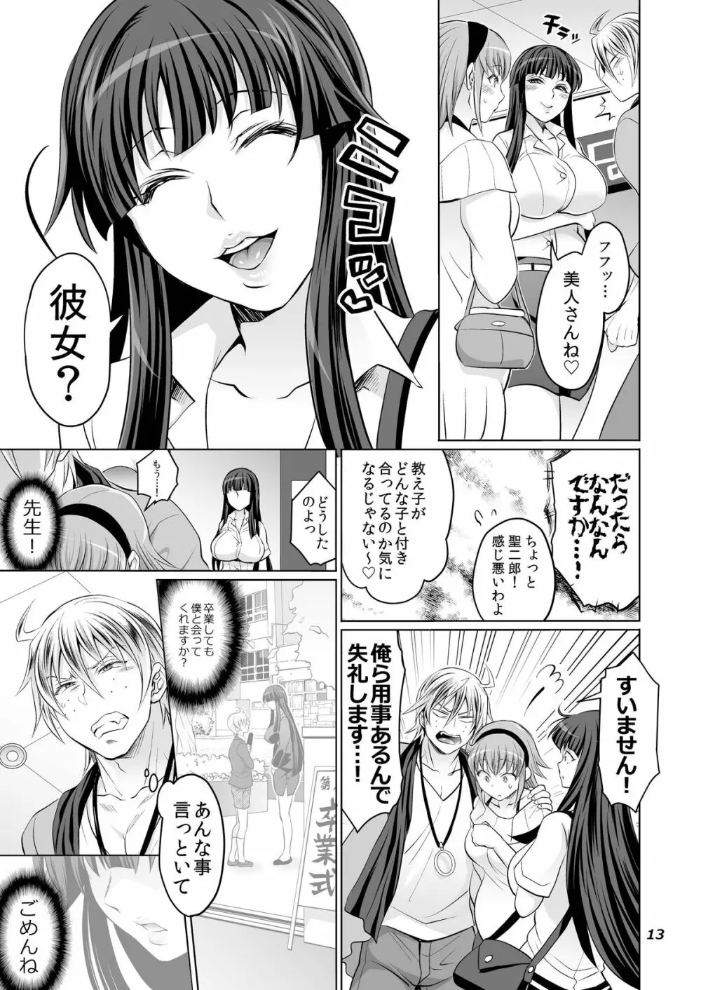 ふたなりゆみこ先生と子持ちになった俺 Page.13