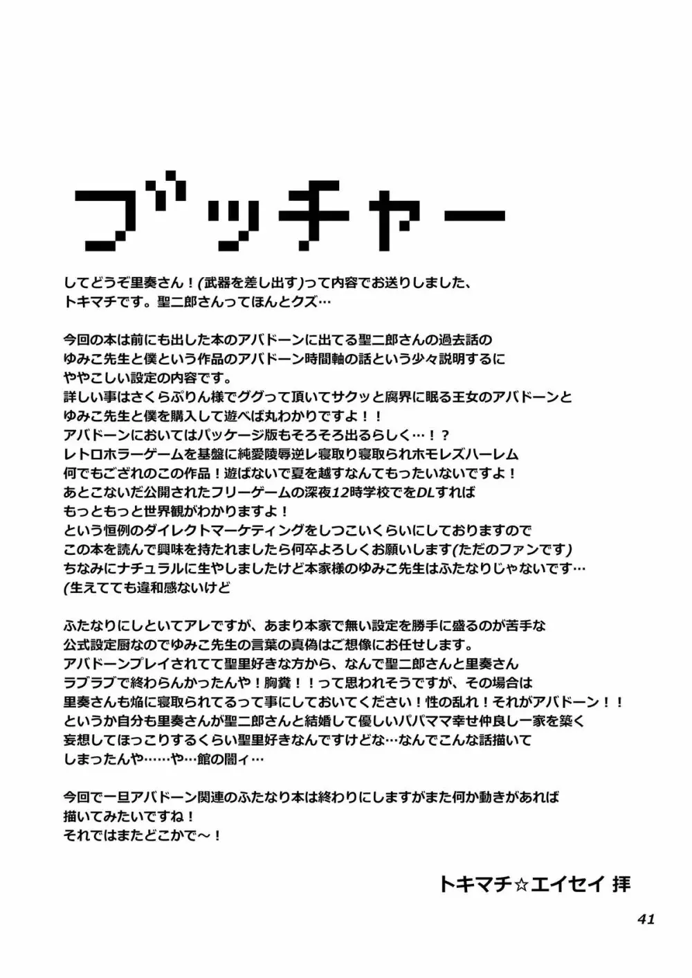 ふたなりゆみこ先生と子持ちになった俺 Page.41