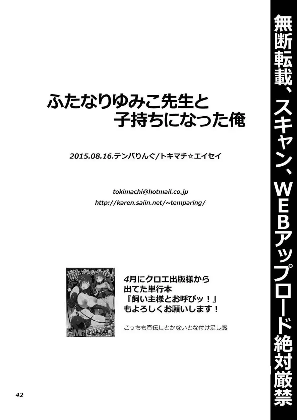 ふたなりゆみこ先生と子持ちになった俺 Page.42