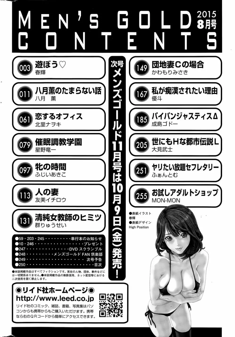 メンズゴールド 2015年8月号 Page.250