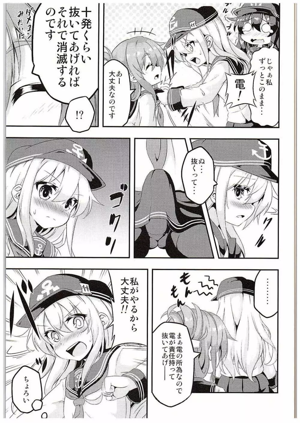 ろり&ふた Vol.1 Page.6