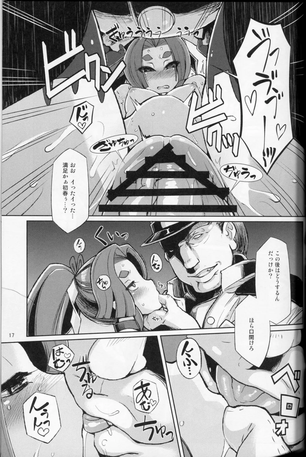 奴隷娼婦艦初春改二 Page.16