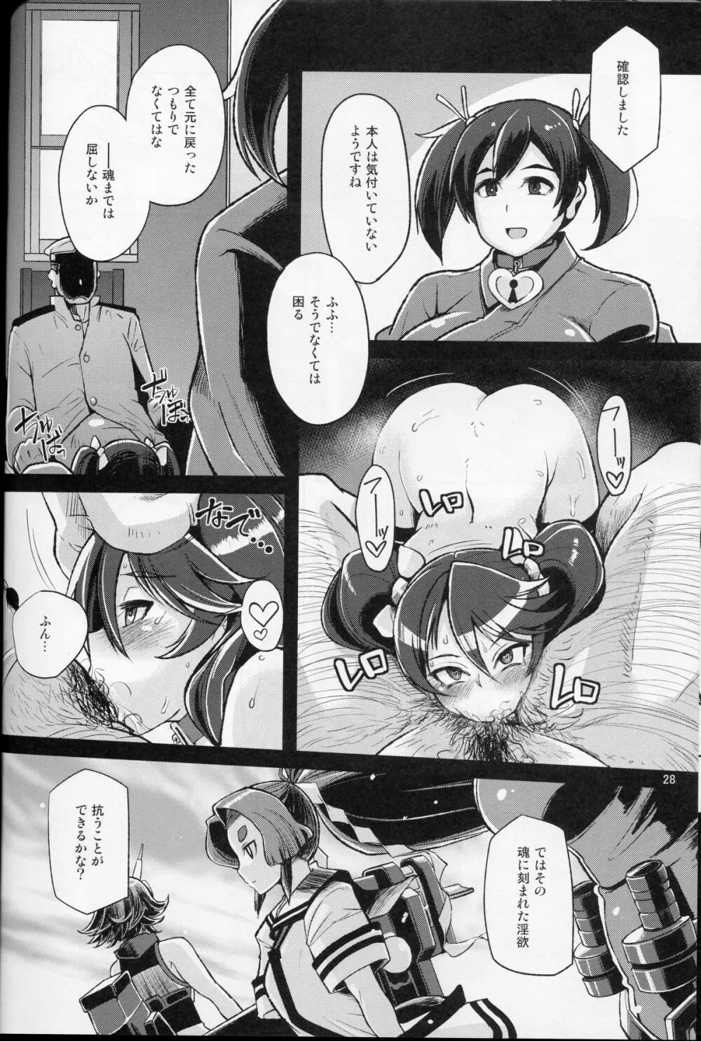 奴隷娼婦艦初春改二 Page.27