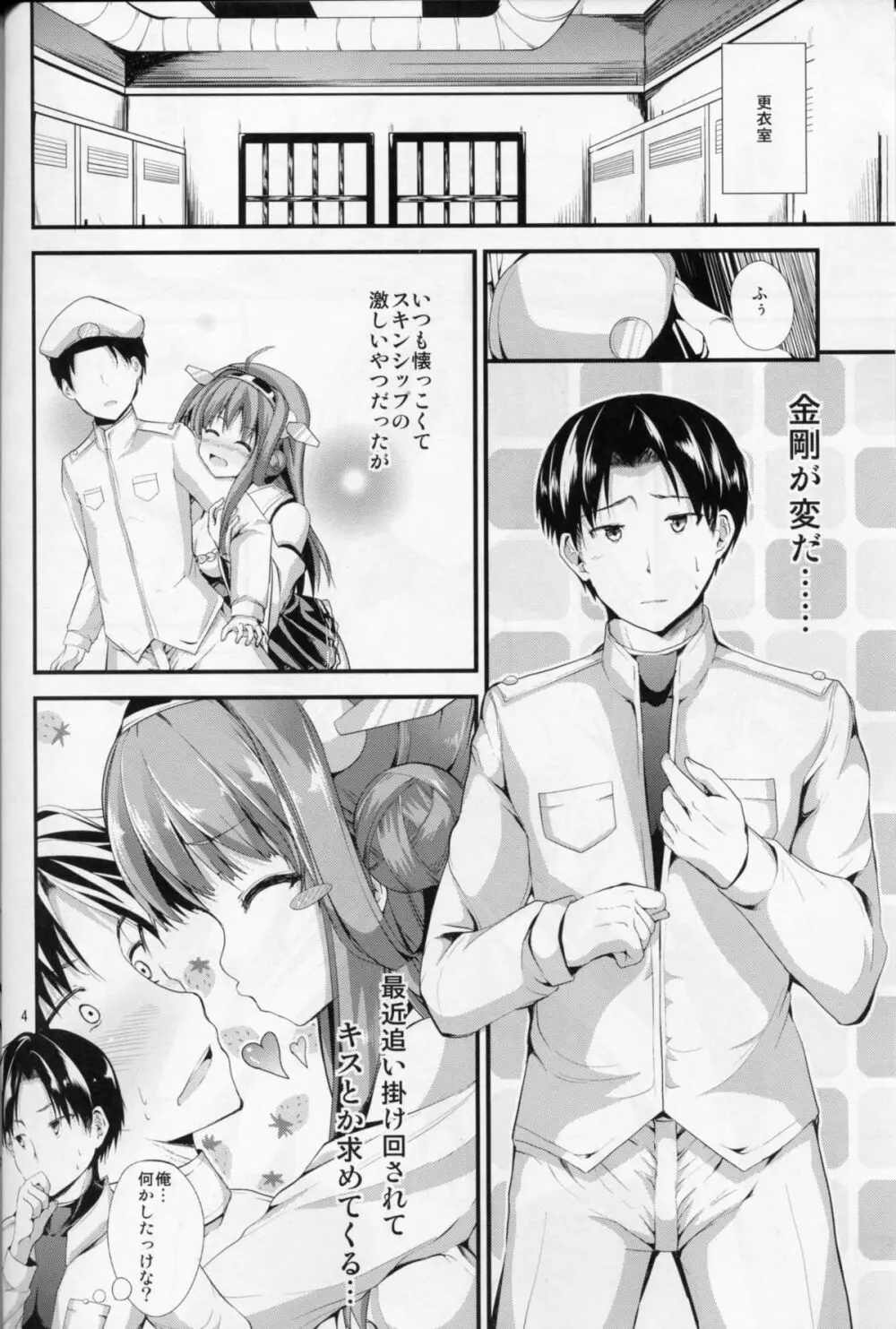 金剛型 Page.3