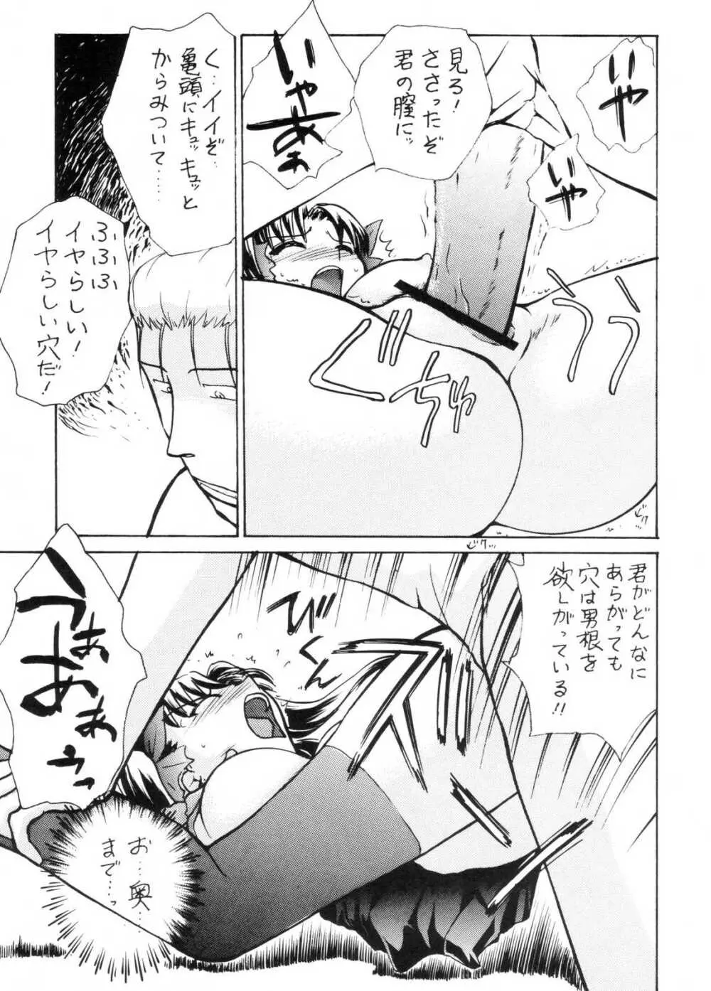 トオイコエ Page.20