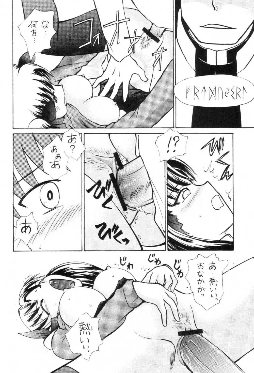 トオイコエ Page.21