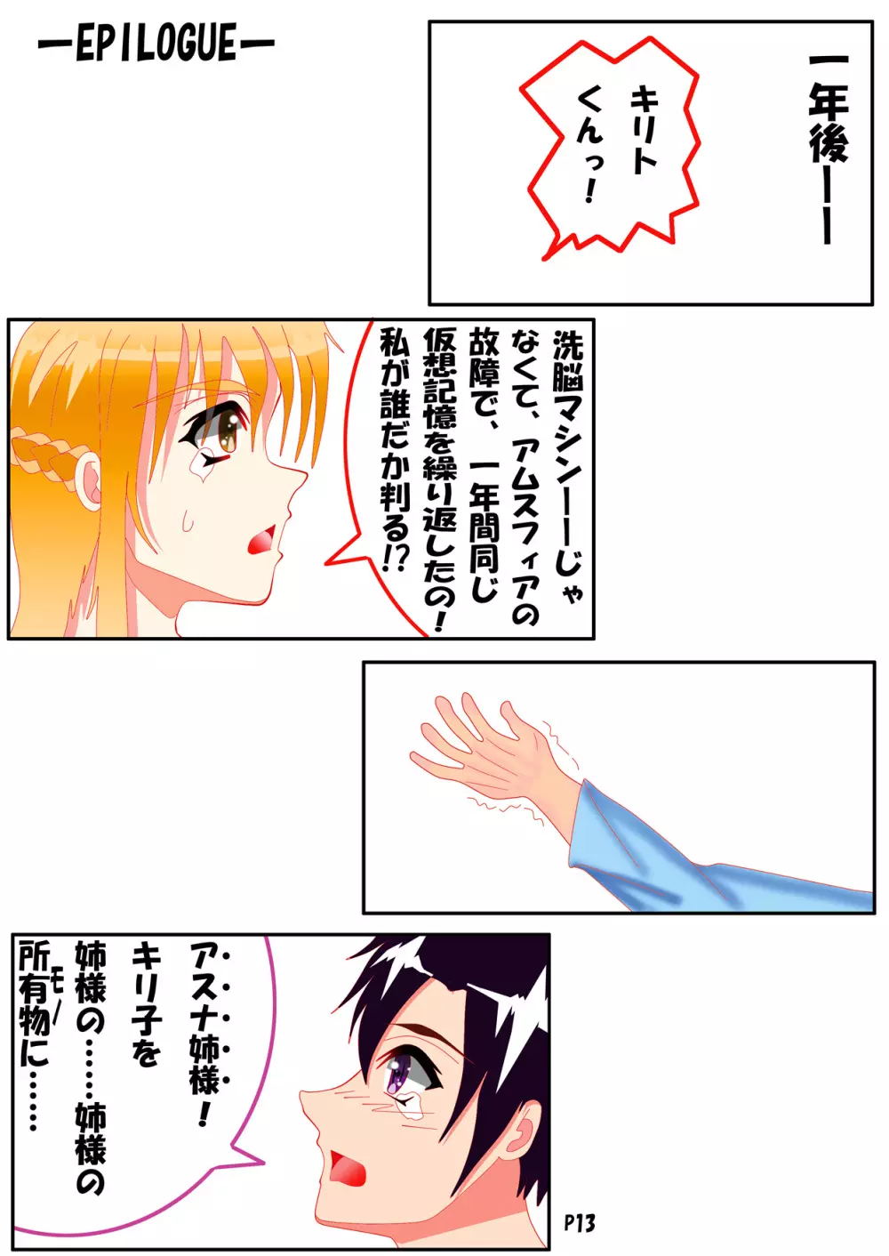 男の娘キリ○女性化洗脳物語 Page.13