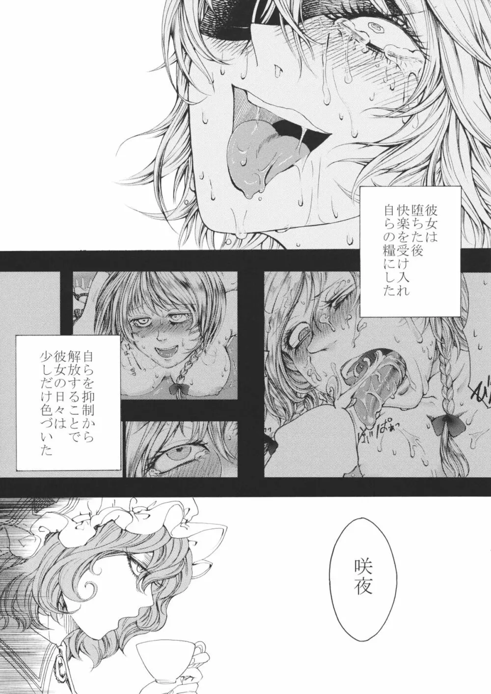 咲夜欲棒逆転 Page.10