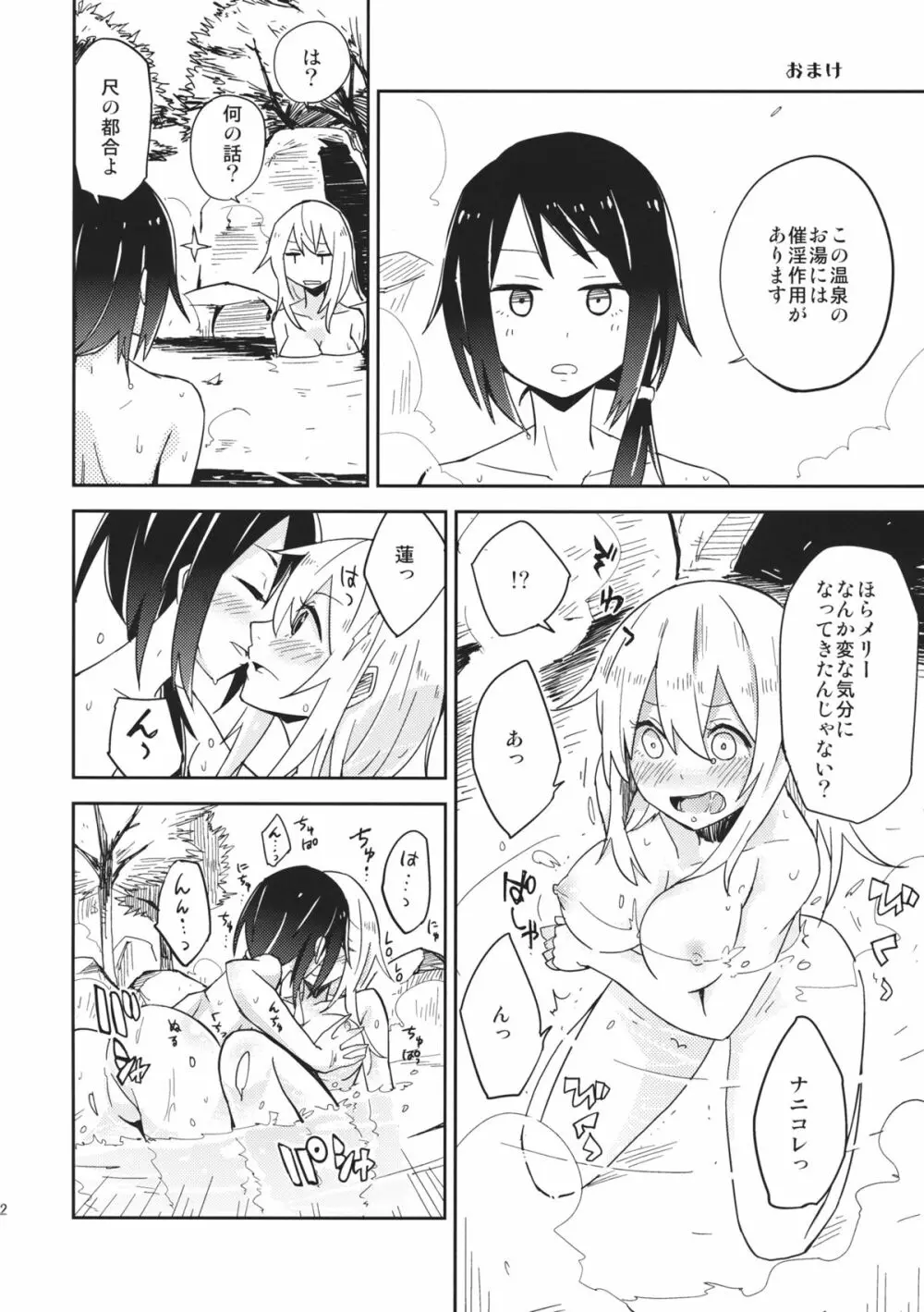 秘湯蓮子 Page.23