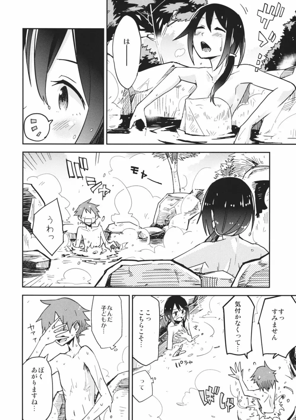 秘湯蓮子 Page.3