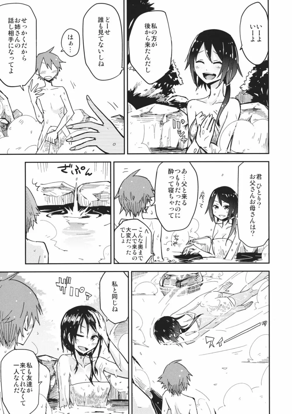 秘湯蓮子 Page.4