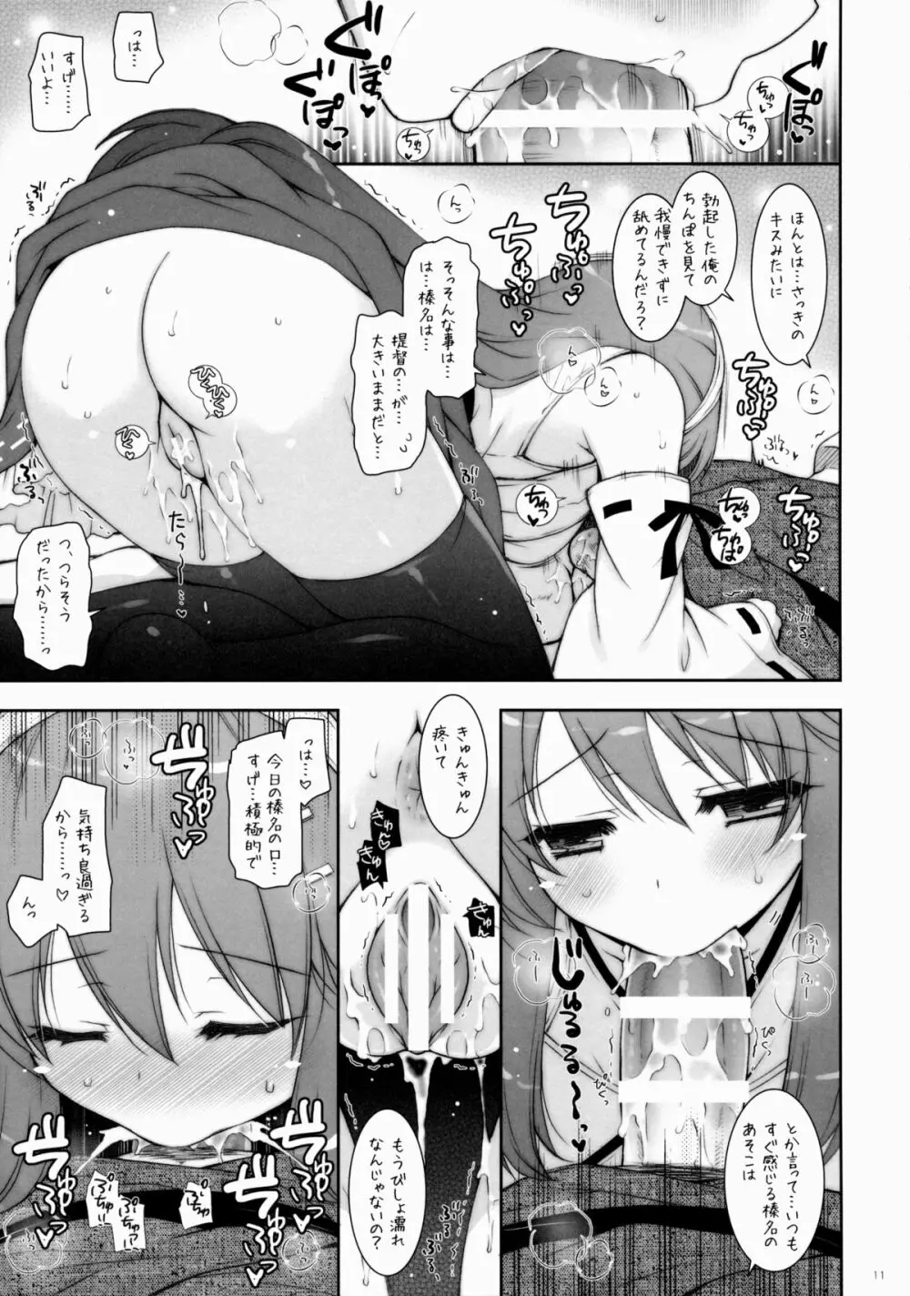 我、榛名と夜戦に突入す!! 7 Page.10