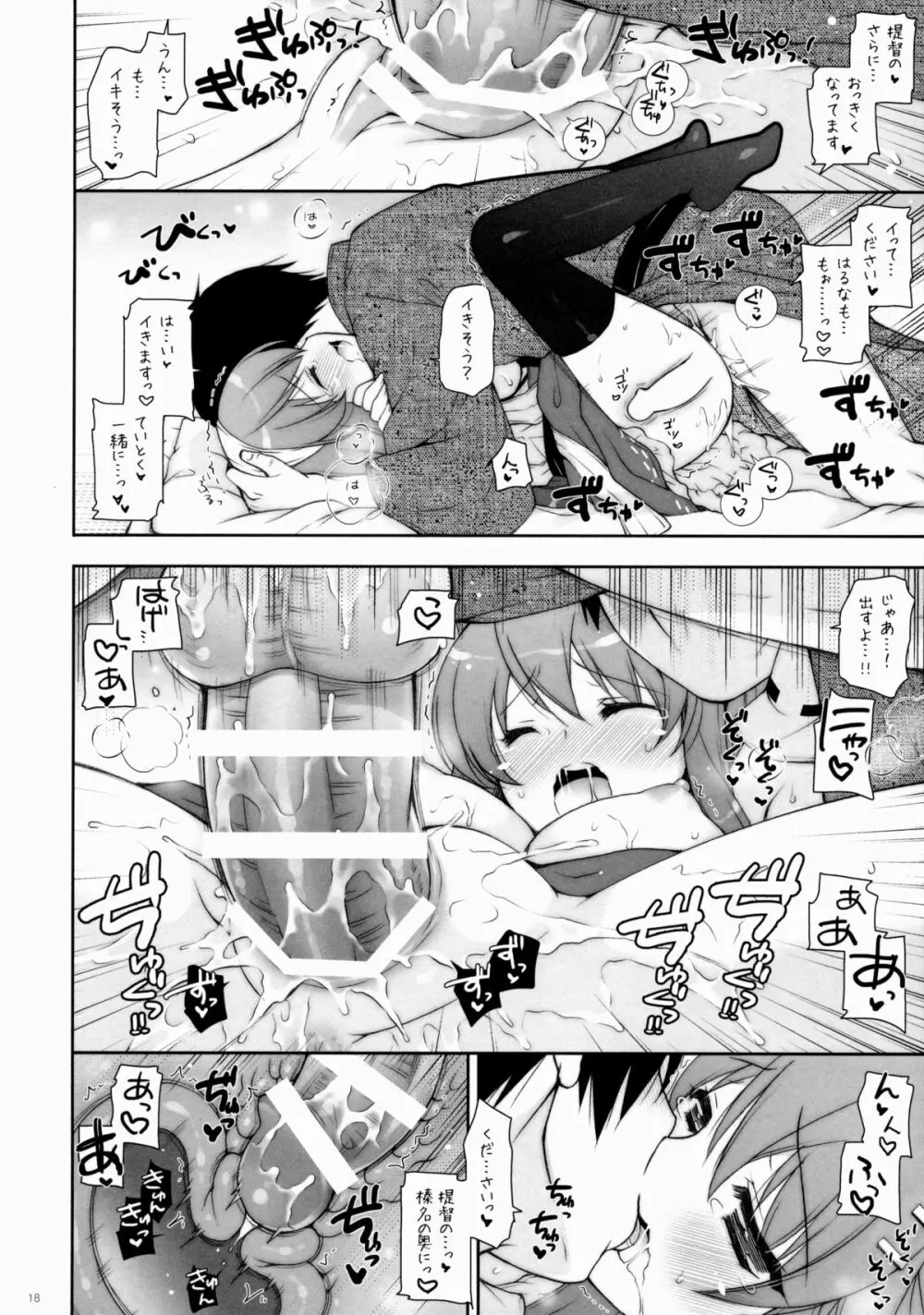 我、榛名と夜戦に突入す!! 7 Page.17