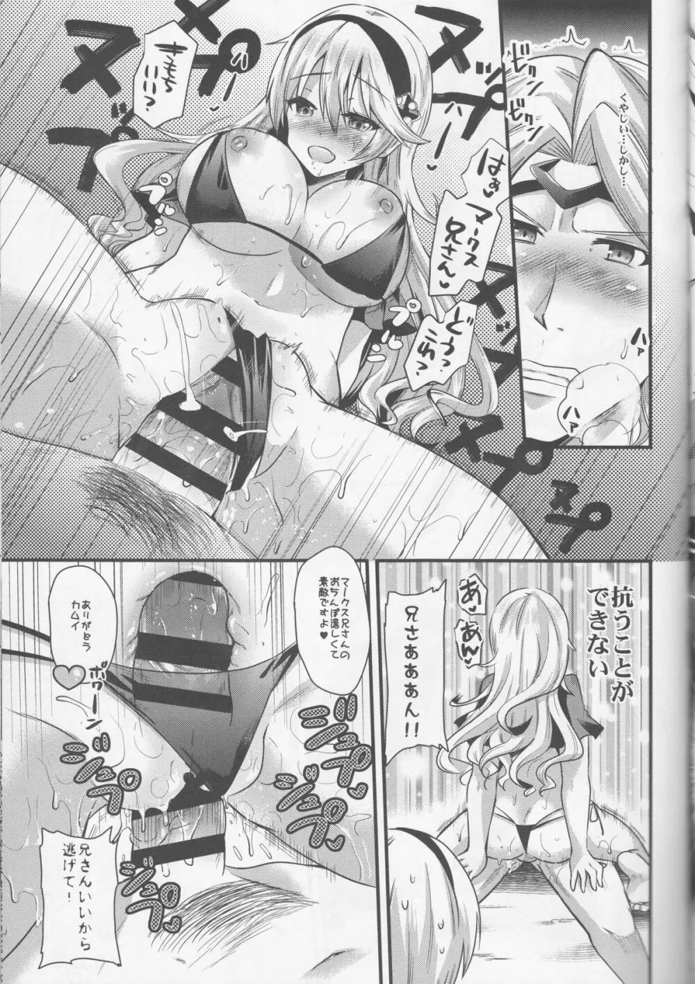 王女の種奪い生活if Page.6