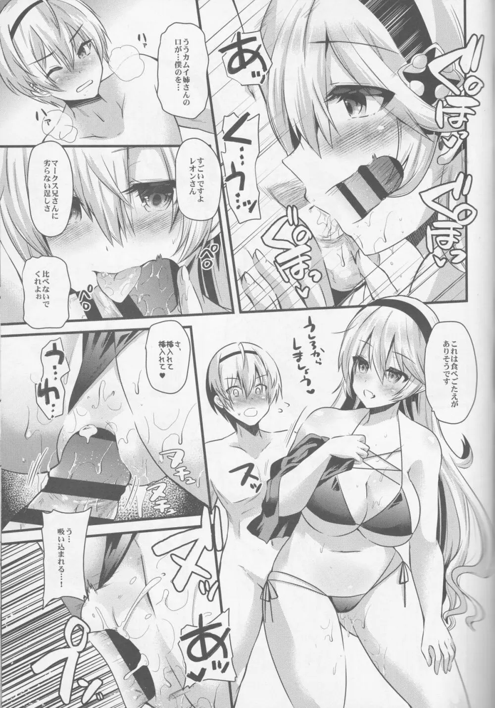 王女の種奪い生活if Page.8