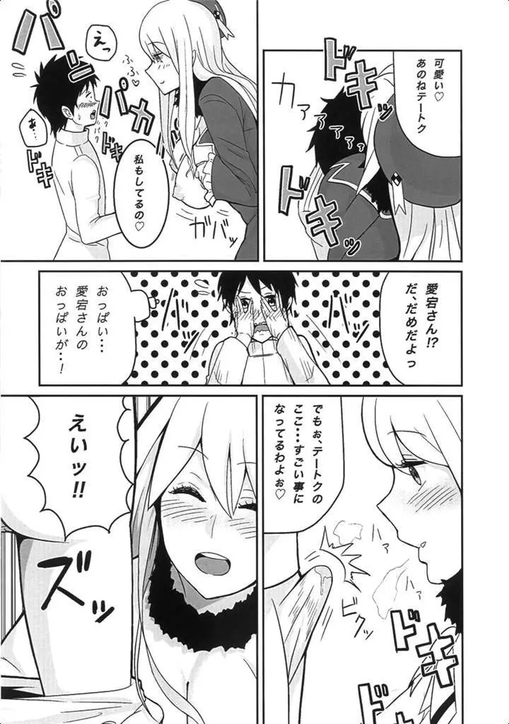 恋する従順愛宕ちゃん Page.6