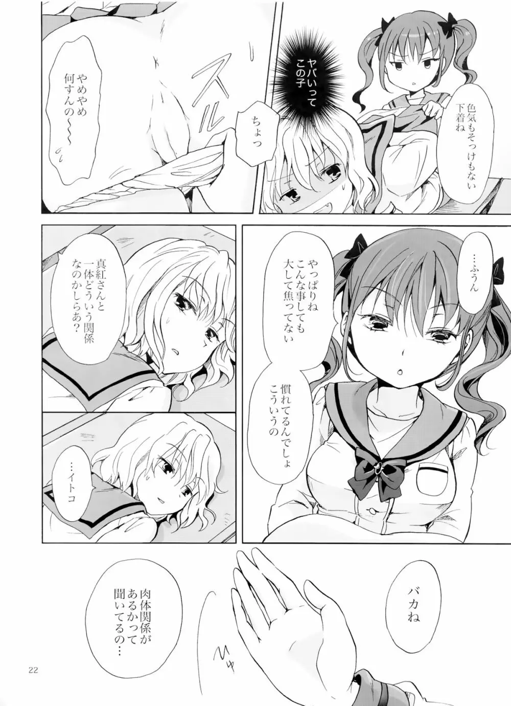 ちゅーしてヴァンパイアGirls -下級生におしおきを- Page.21