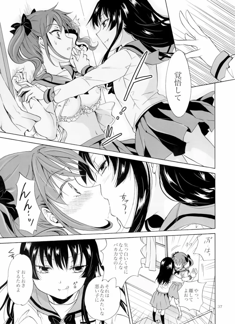 ちゅーしてヴァンパイアGirls -下級生におしおきを- Page.36