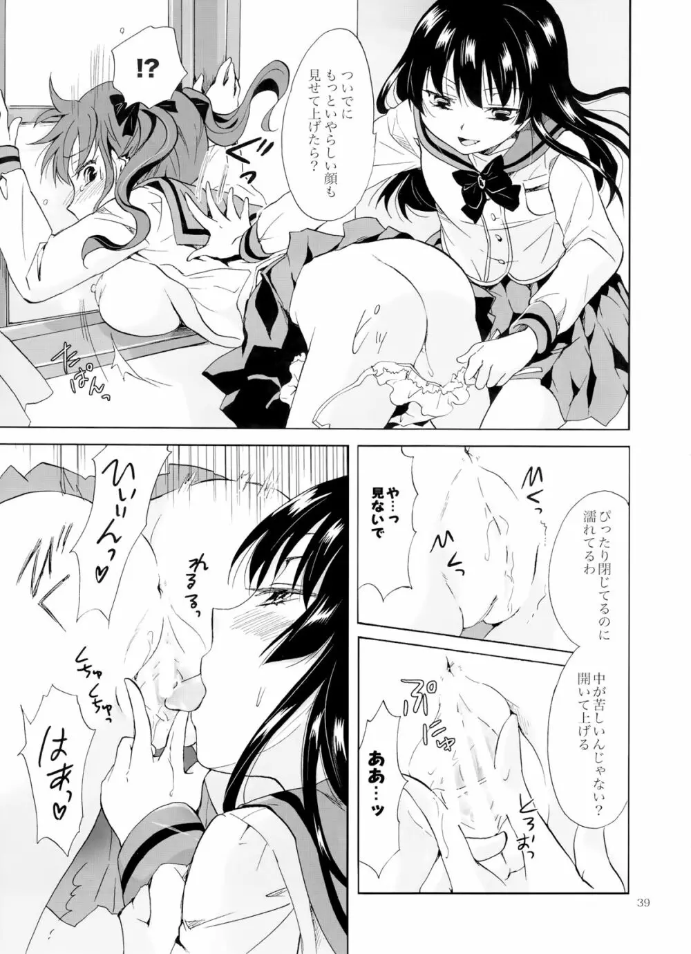 ちゅーしてヴァンパイアGirls -下級生におしおきを- Page.38