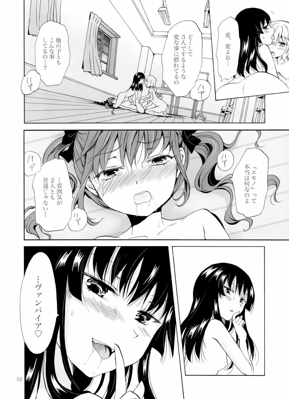 ちゅーしてヴァンパイアGirls -下級生におしおきを- Page.51