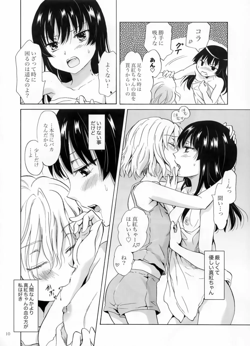 ちゅーしてヴァンパイアGirls -下級生におしおきを- Page.9