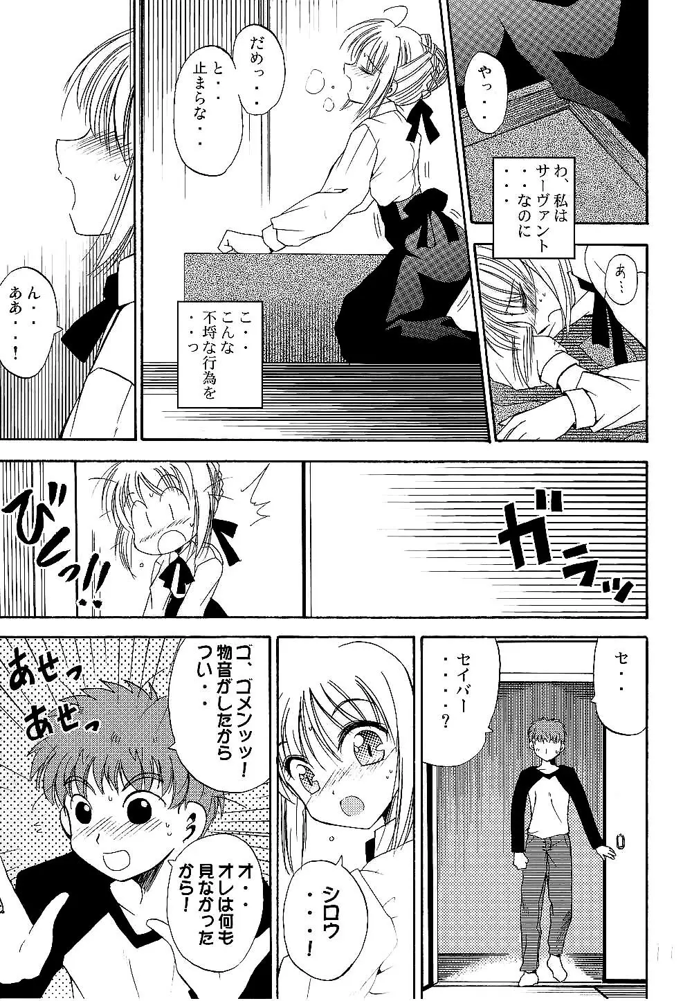 セイバークラッシュ! Page.10