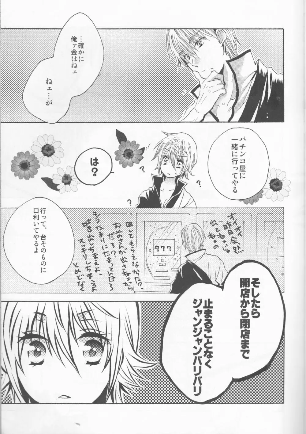 お前は誰とキスをする?Side・K Page.11