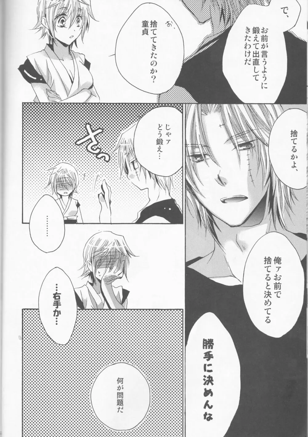 お前は誰とキスをする?Side・K Page.26