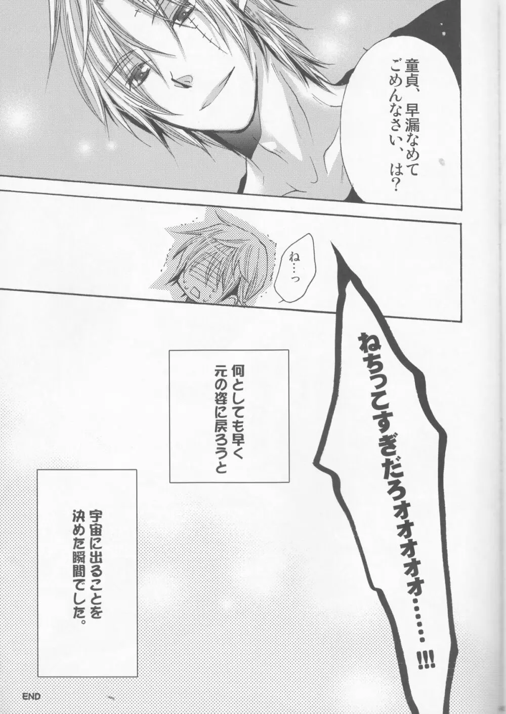 お前は誰とキスをする?Side・K Page.35