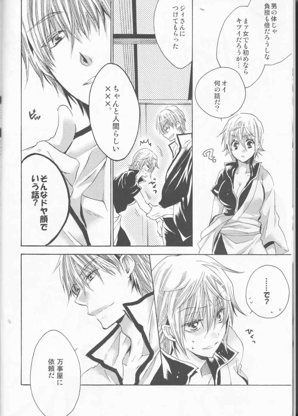 お前は誰とキスをする?Side・K Page.8