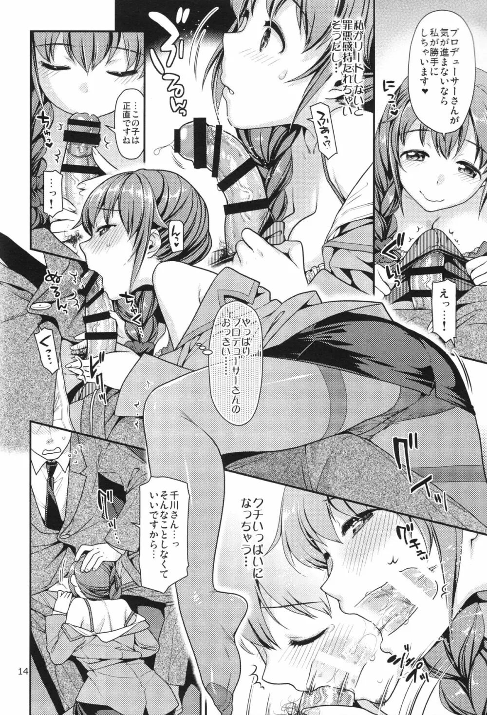 つま先立ちの恋 Page.13