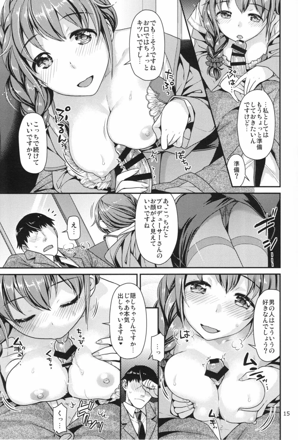 つま先立ちの恋 Page.14