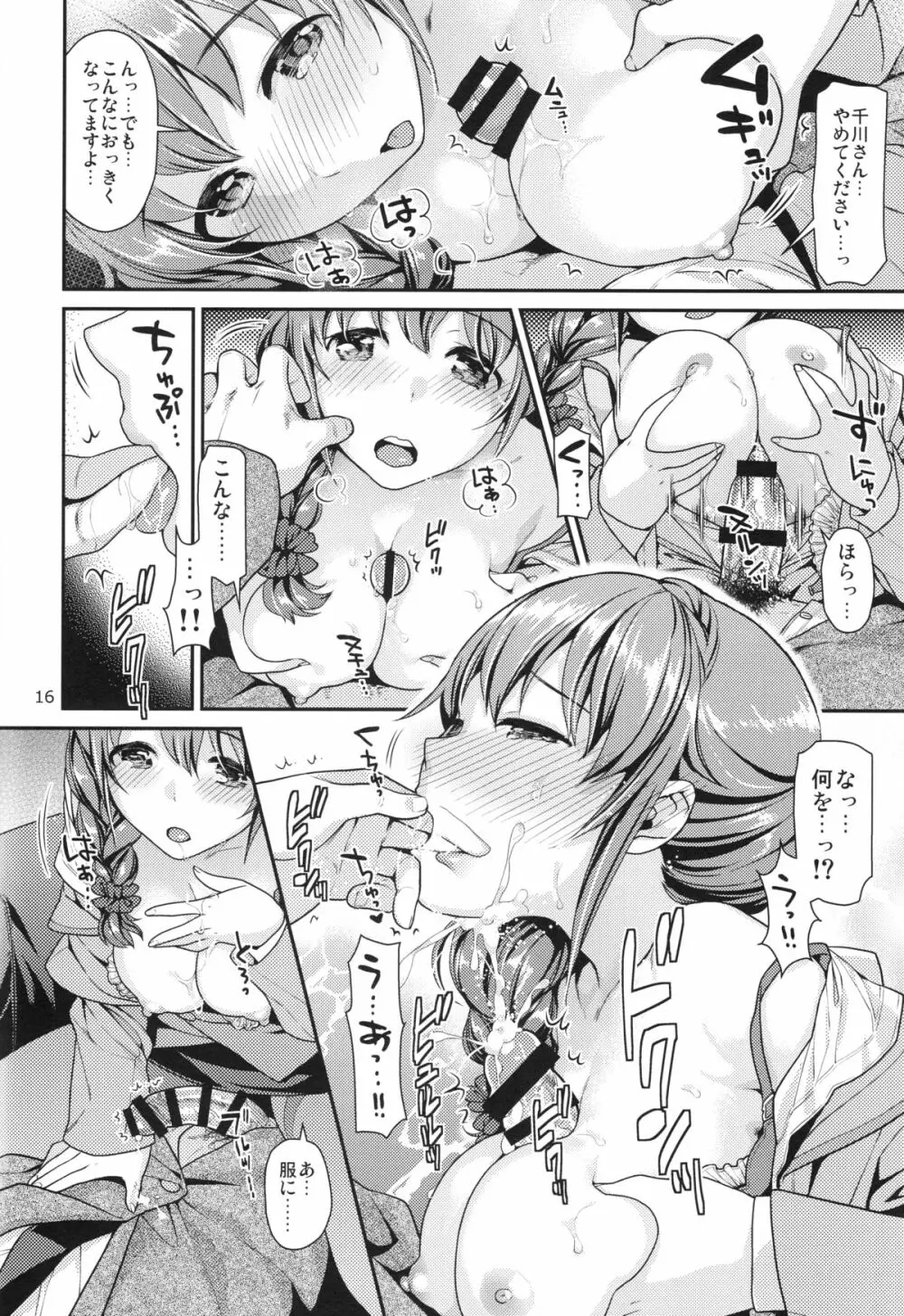 つま先立ちの恋 Page.15