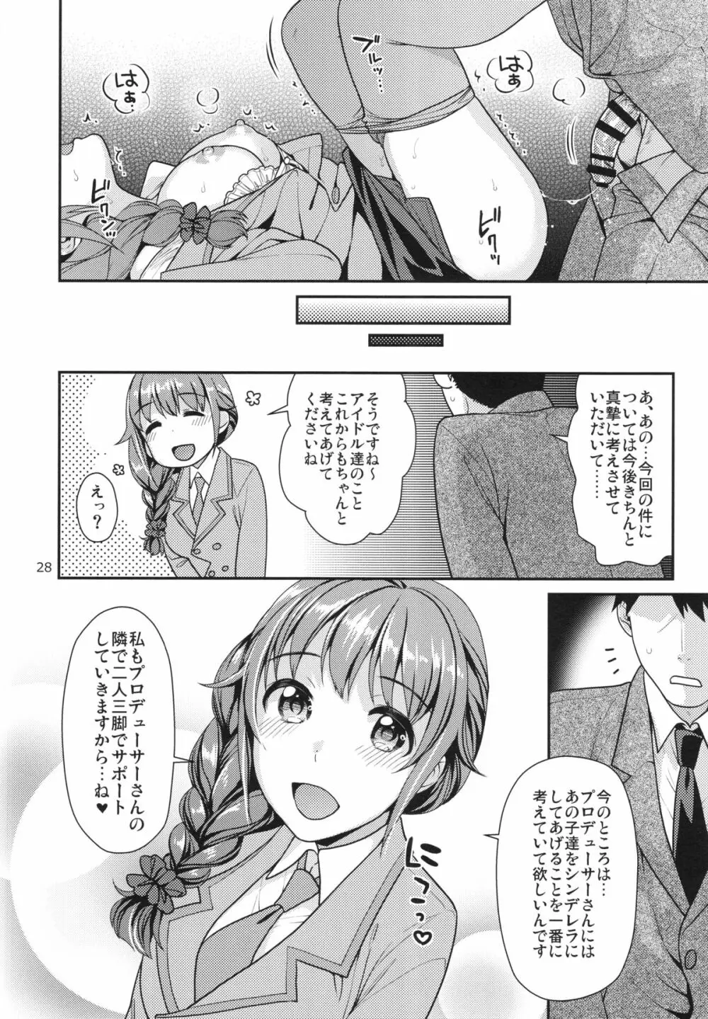 つま先立ちの恋 Page.27