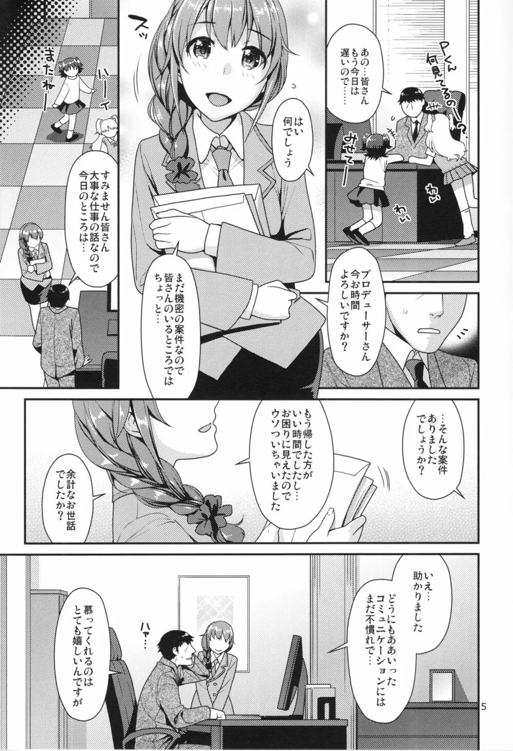 つま先立ちの恋 Page.4