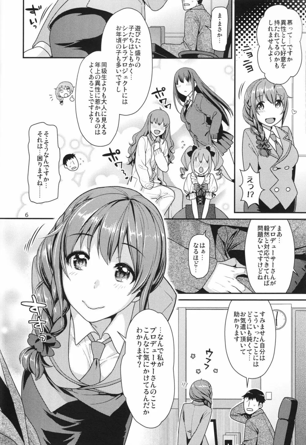 つま先立ちの恋 Page.5