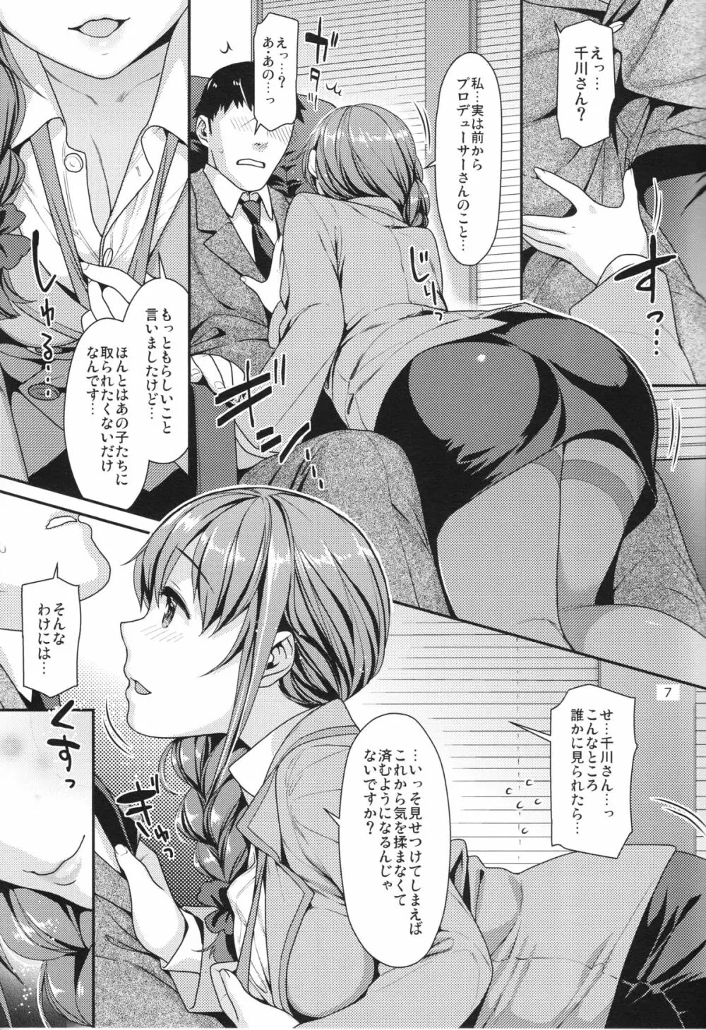 つま先立ちの恋 Page.6