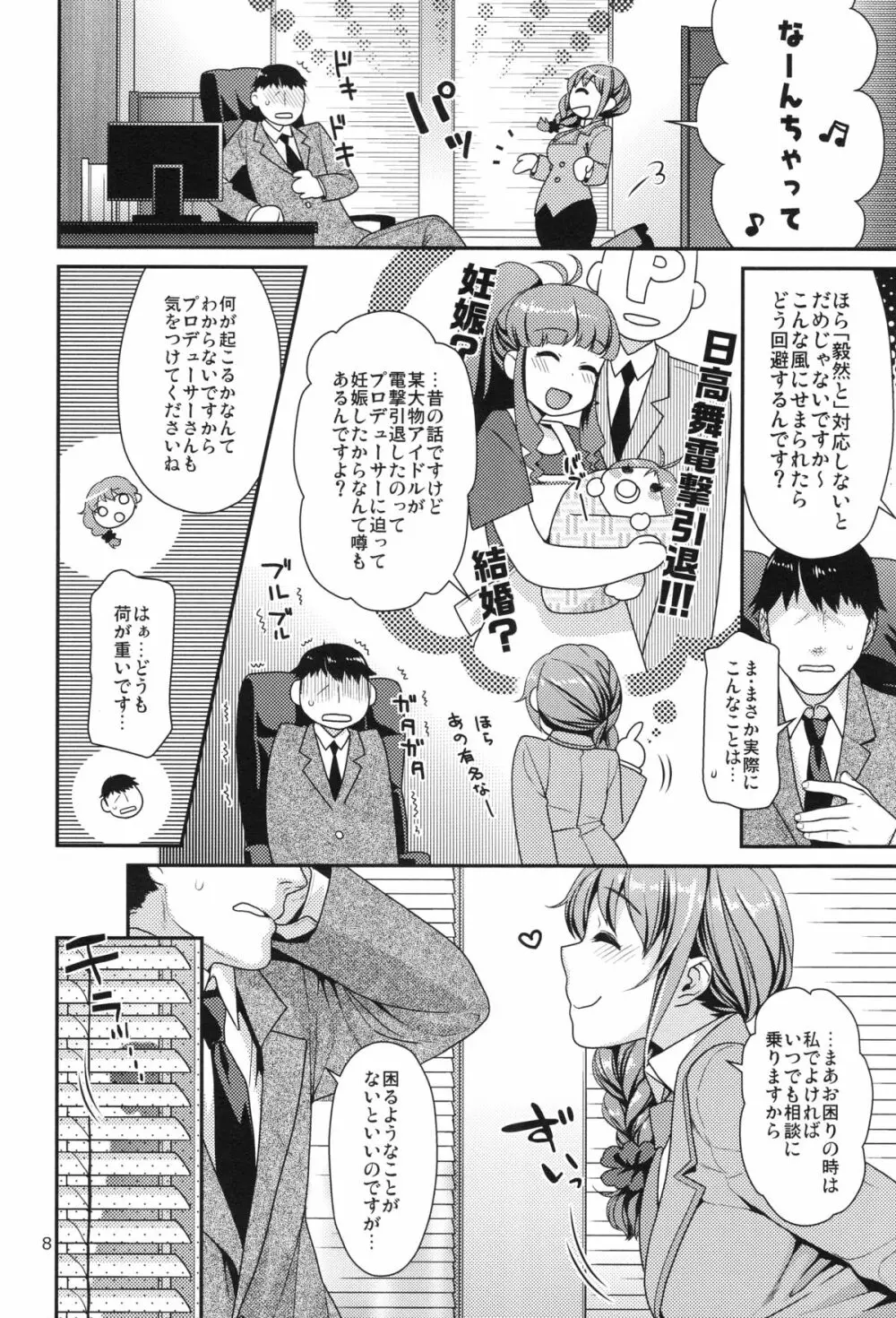 つま先立ちの恋 Page.7