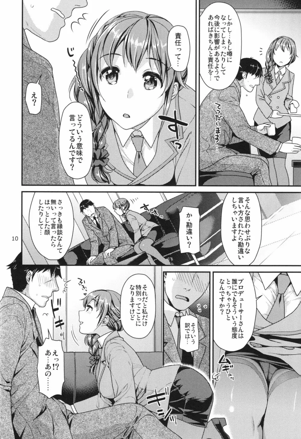 つま先立ちの恋 Page.9