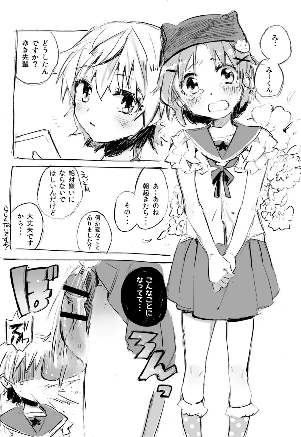 ふたなりゆき×みーくん漫画 Page.2