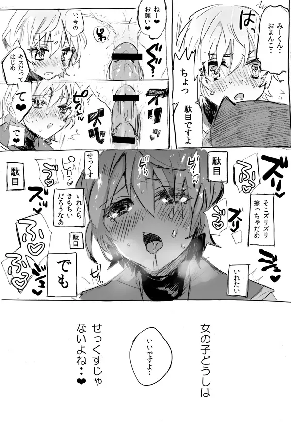ふたなりゆき×みーくん漫画 Page.7